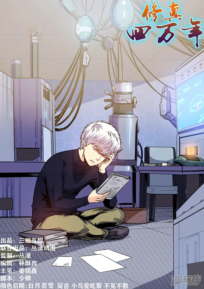 修真四万年地球篇漫画,第208话1图