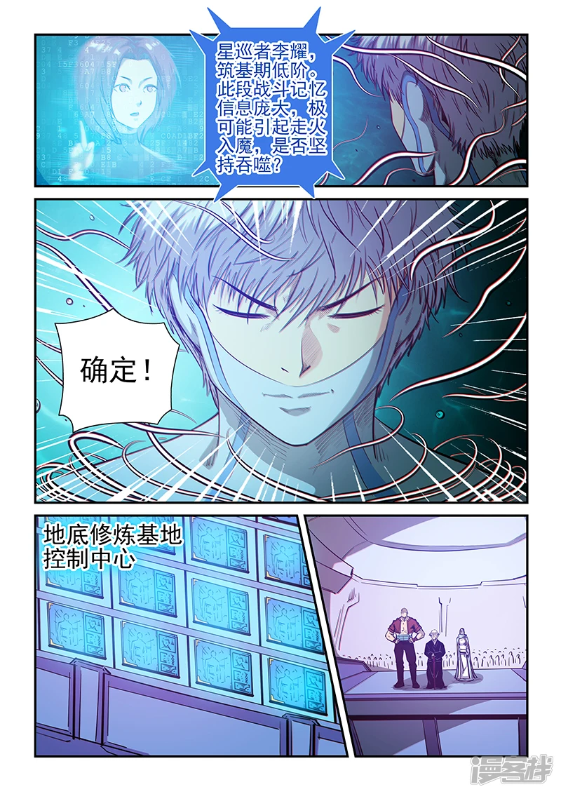 修真四万年百科漫画,第252话1图