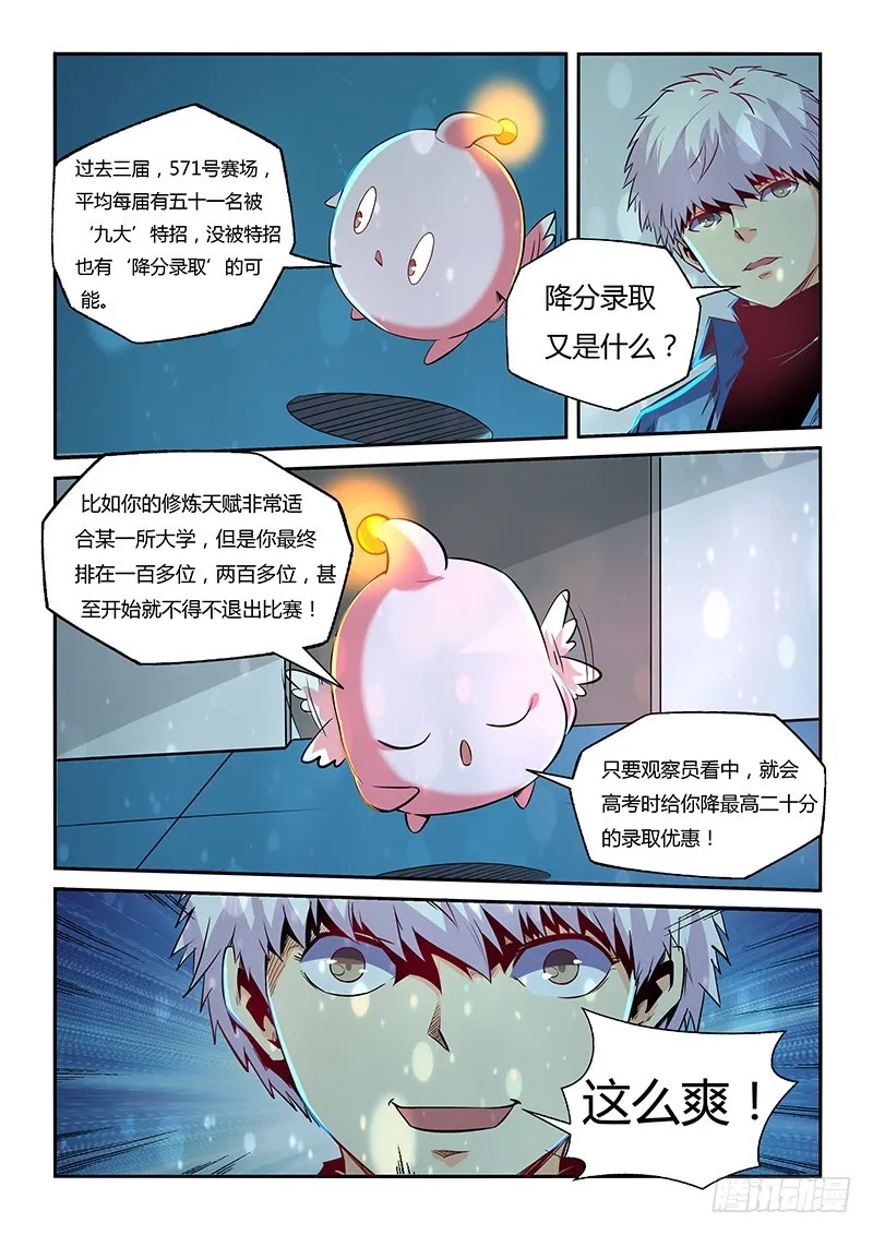 修真四万年地球篇漫画,第29话（一）3图