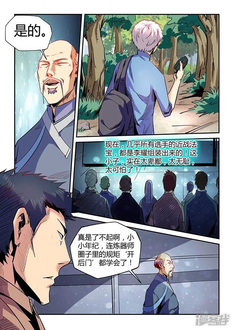 修真四万年免费阅读全文笔趣阁漫画,第72话2图