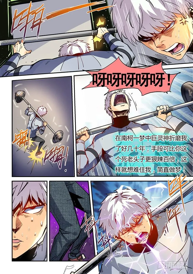 修真四万年漫画,第19话（二）5图