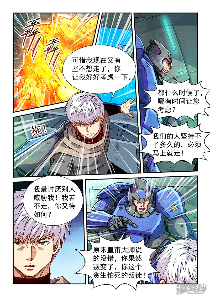 修真四万年漫画,第329话4图