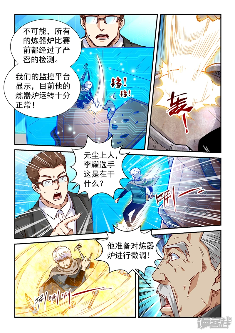 修真四万年星海帝国漫画,第315话4图