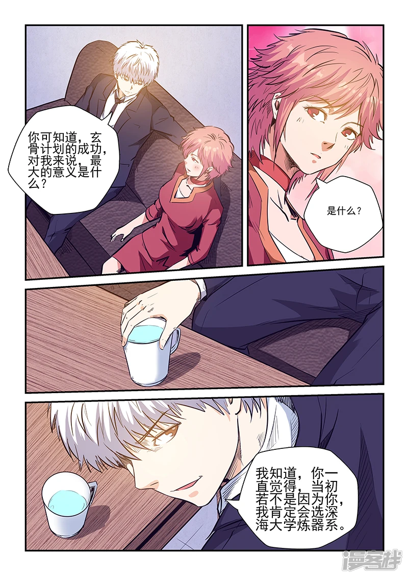 修真四万年作者新书漫画,第228话4图