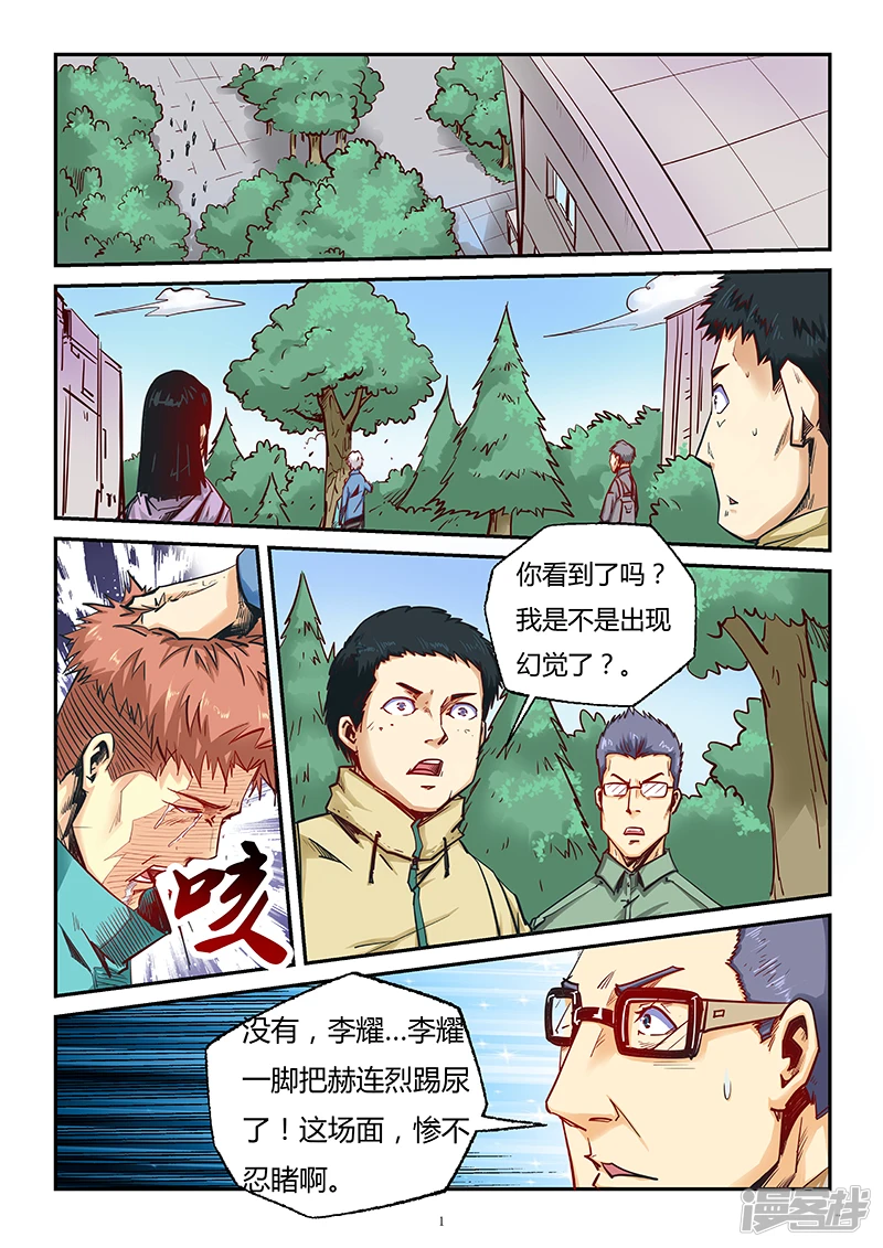 修真四万年为什么改成星域四万年漫画,第89话1图
