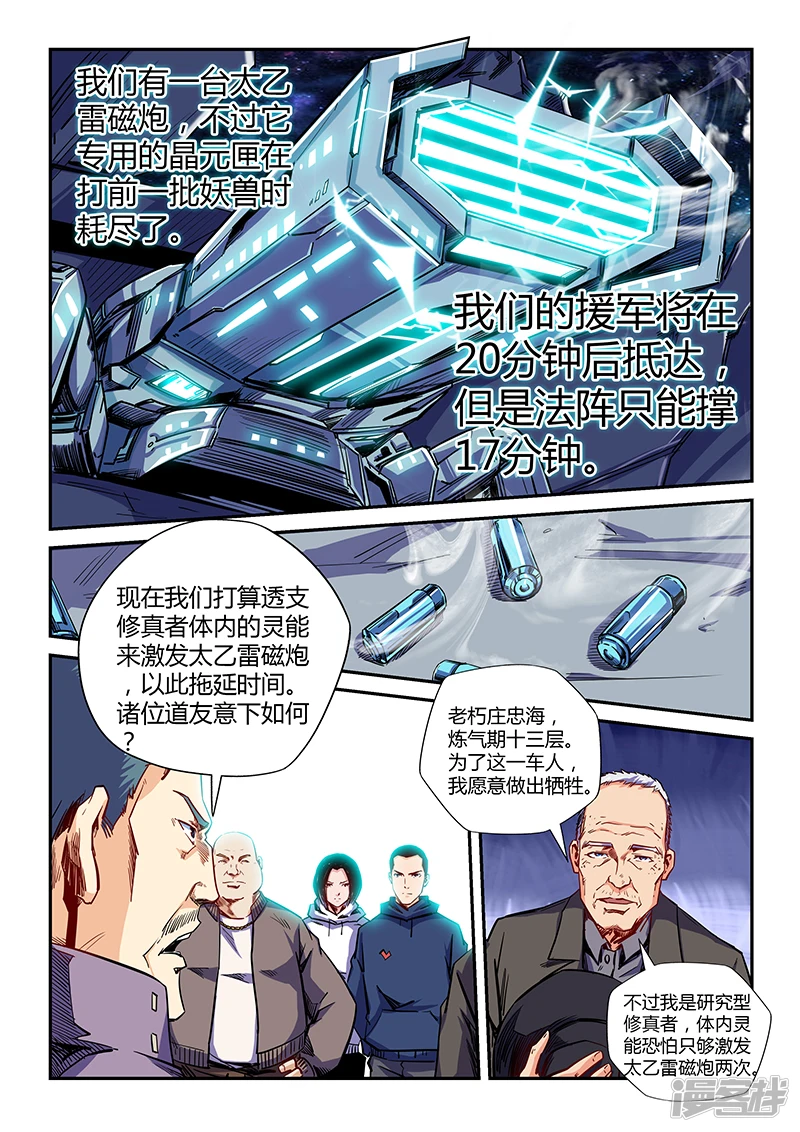 修真四万年为什么改成星域四万年漫画,第114话2图