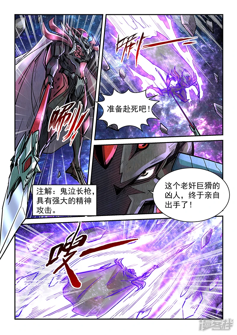修真四万年笔趣阁免费阅读漫画,第347话3图