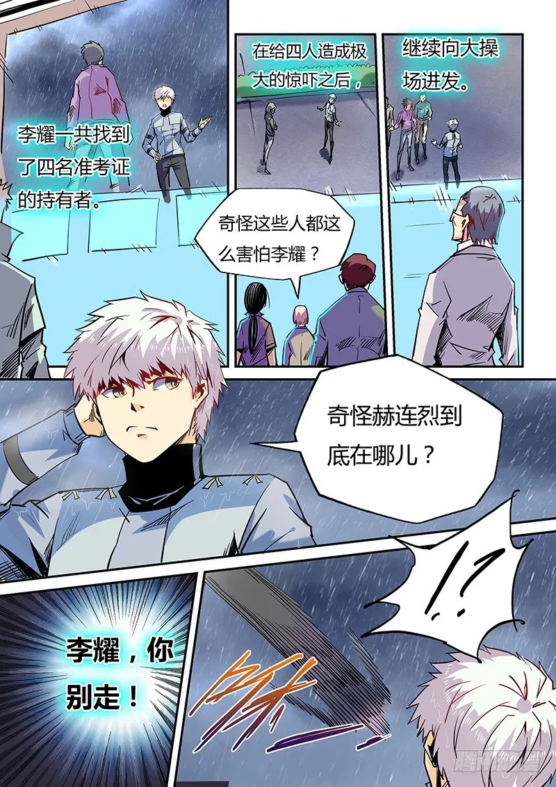 修真四万年星海帝国漫画,第22话（二）1图