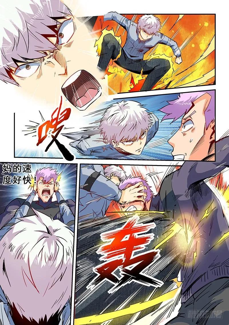 修真四万年星海帝国漫画,第22话（二）3图