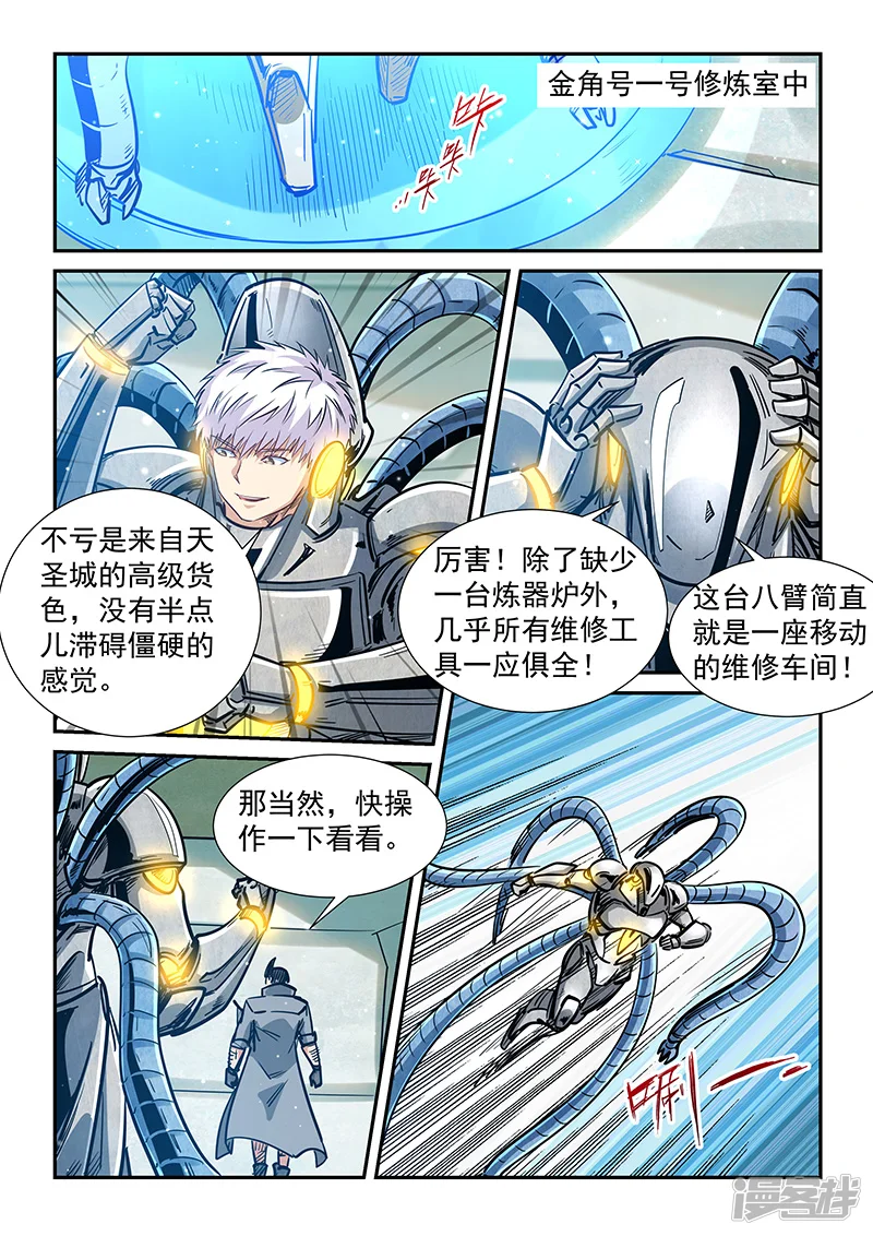 修真四万年免费阅读全文笔趣阁漫画,第299话2图