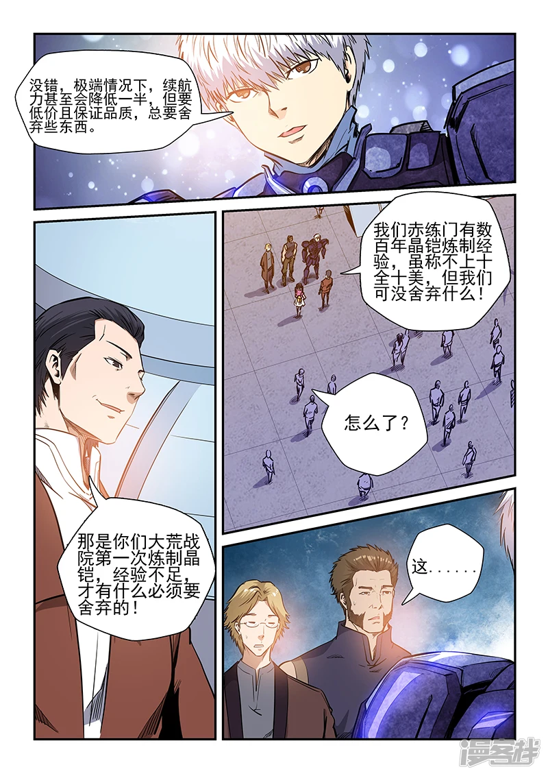 修真四万年(别名:星域四万年)漫画免费漫画,第216话3图