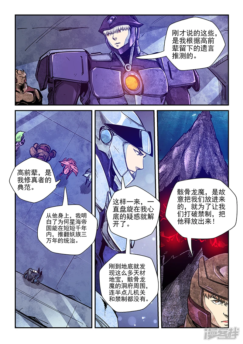 星域四万年与修真四万年漫画,第271话5图