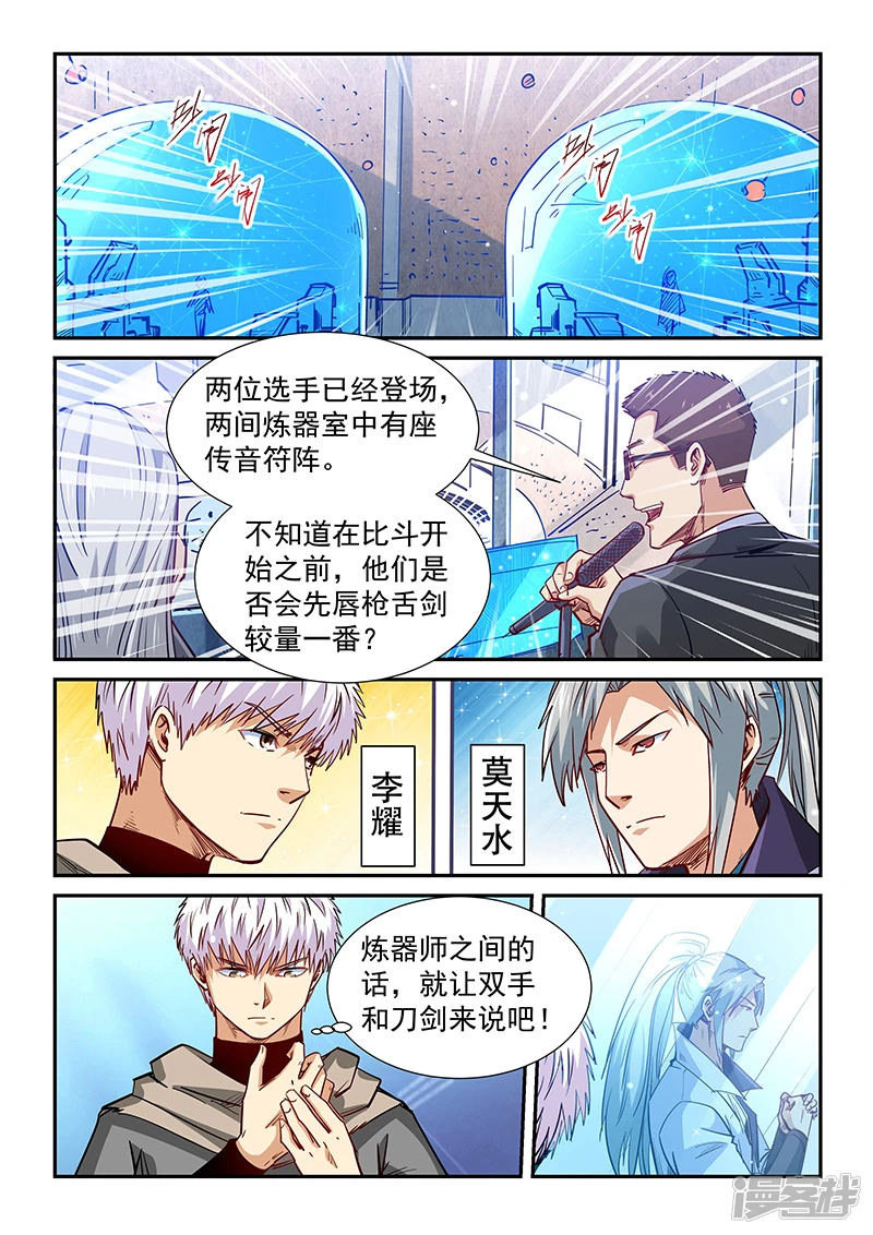 修真四万年名字漫画,第319话4图