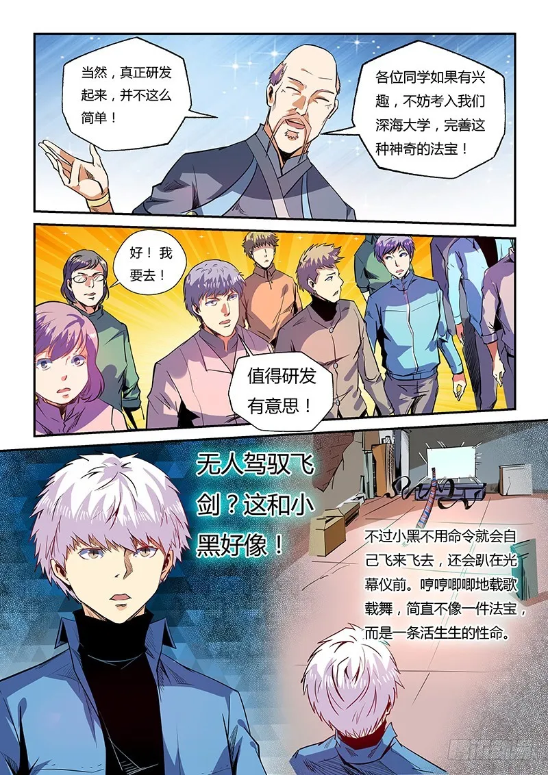 修真四万年笔趣阁免费阅读漫画,第27话（一）4图