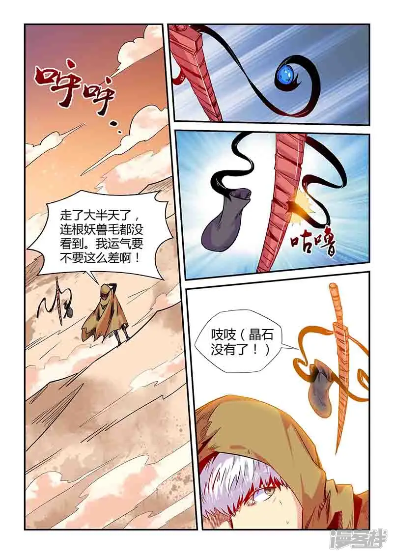修真四万年四王漫画,第157话1图