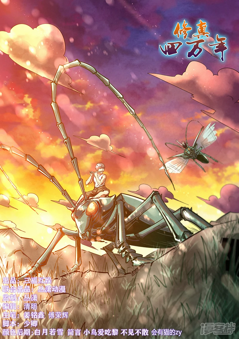 修真四万年无弹窗免费读漫画,第372话1图