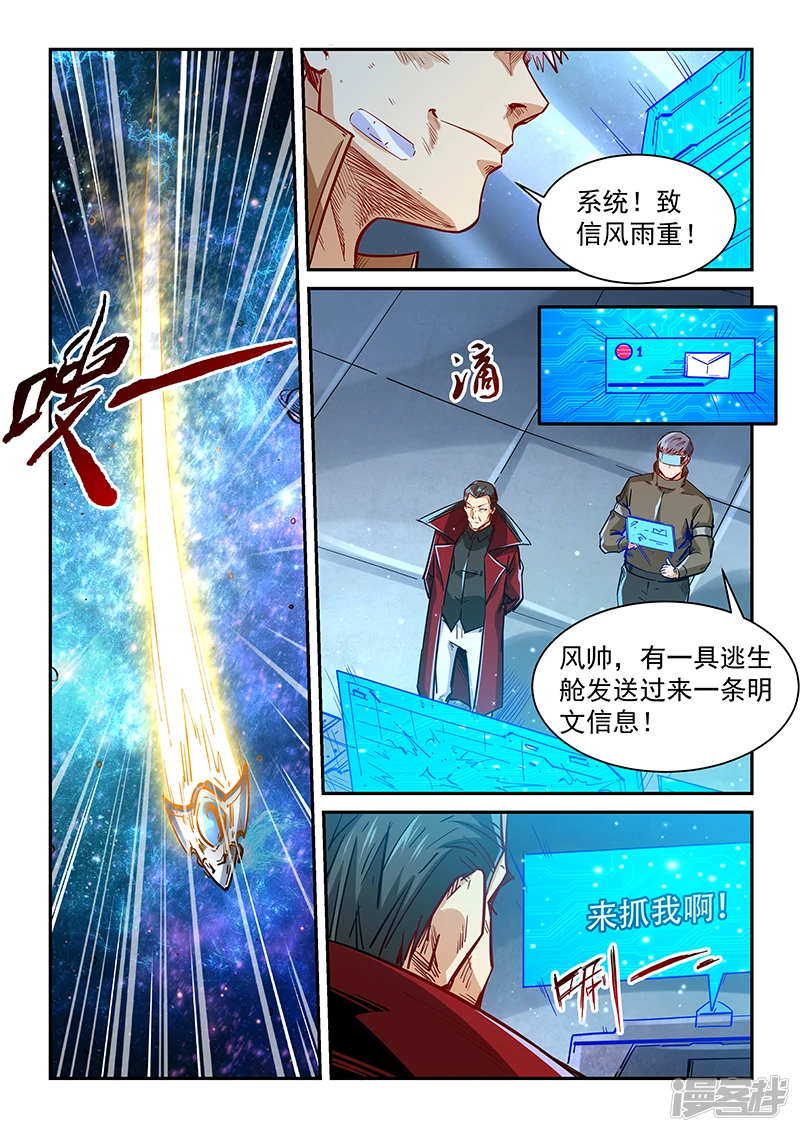 修真四万年漫画,第342话2图