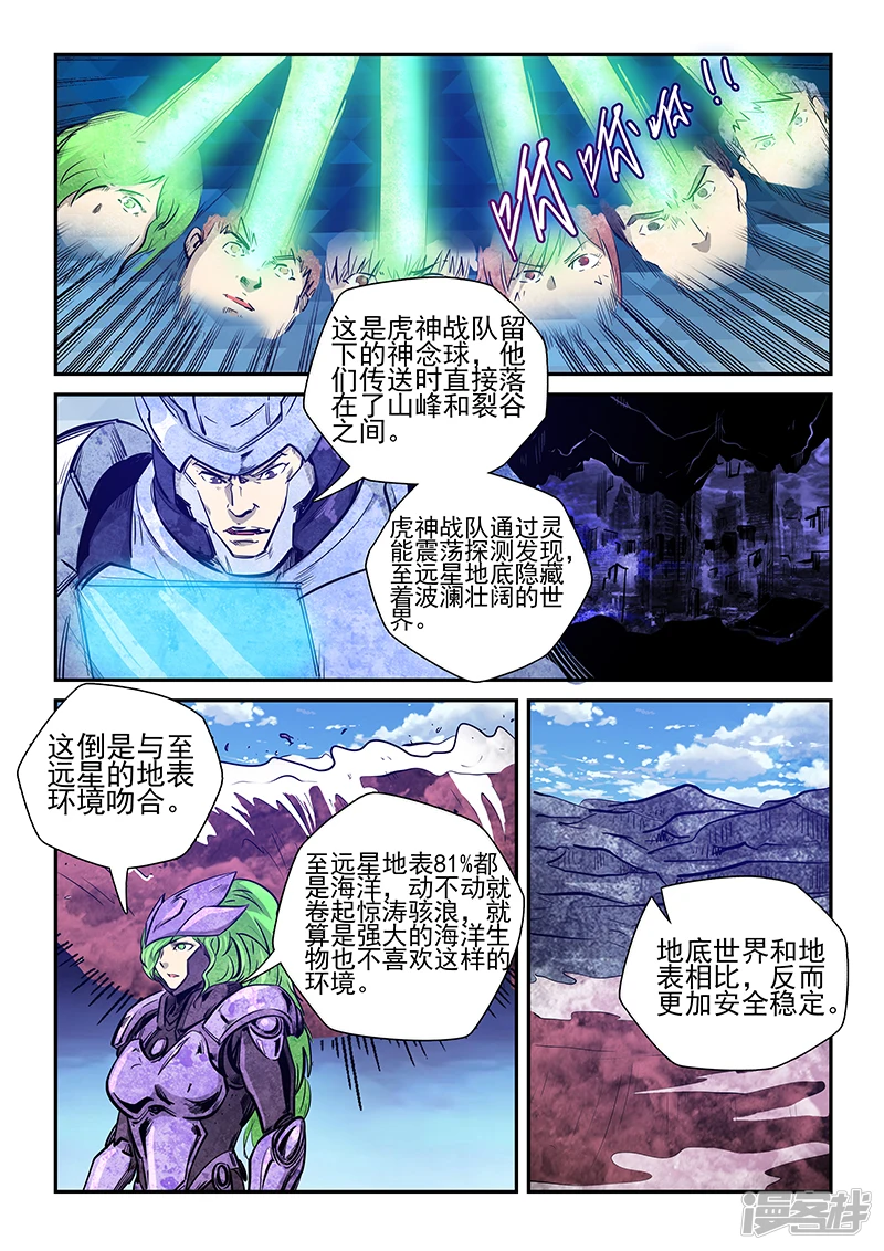 星域四万年与修真四万年漫画,第261话5图