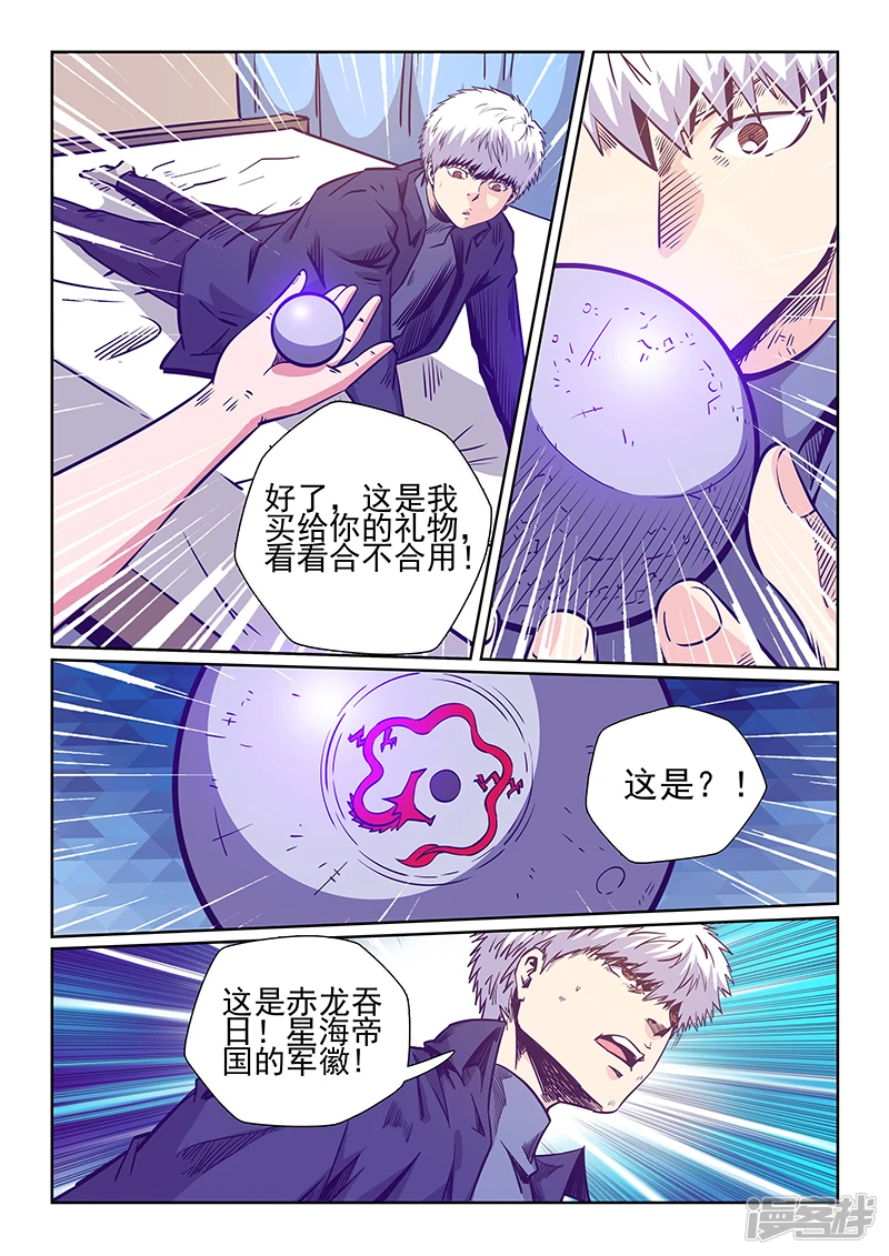 修真四万年 百度百科漫画,第242话5图