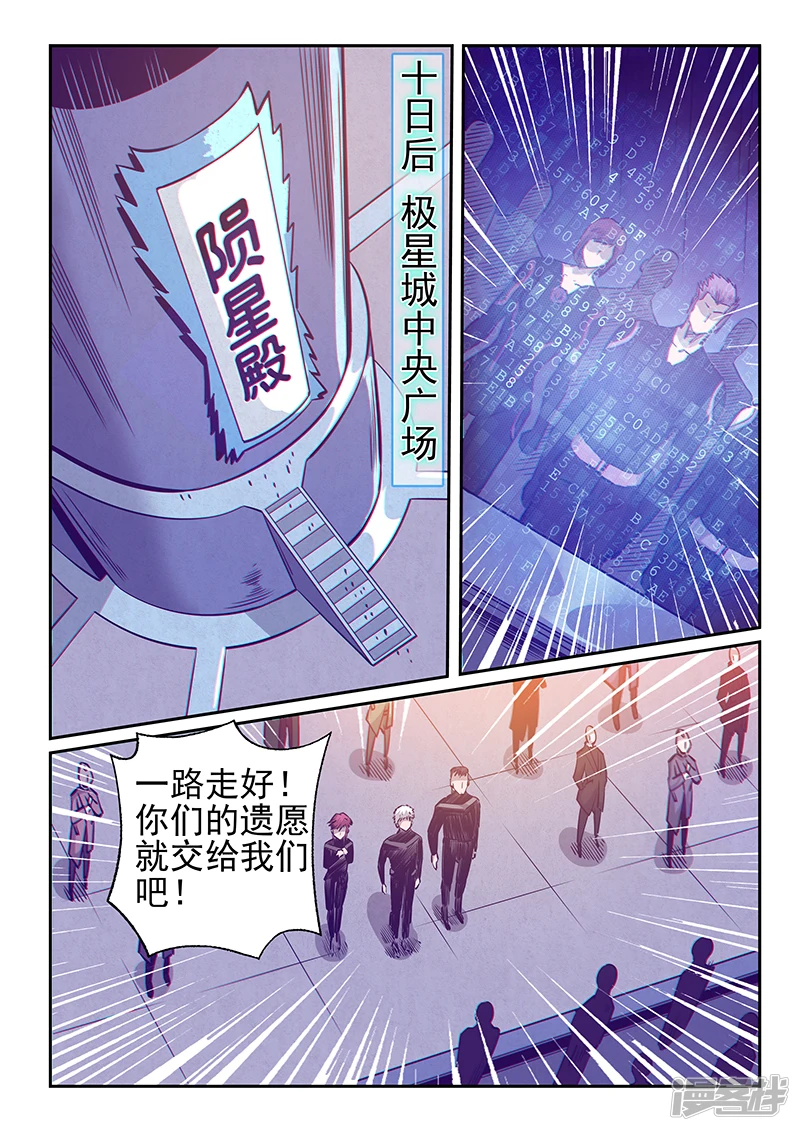 星域四万年与修真四万年漫画,第251话1图