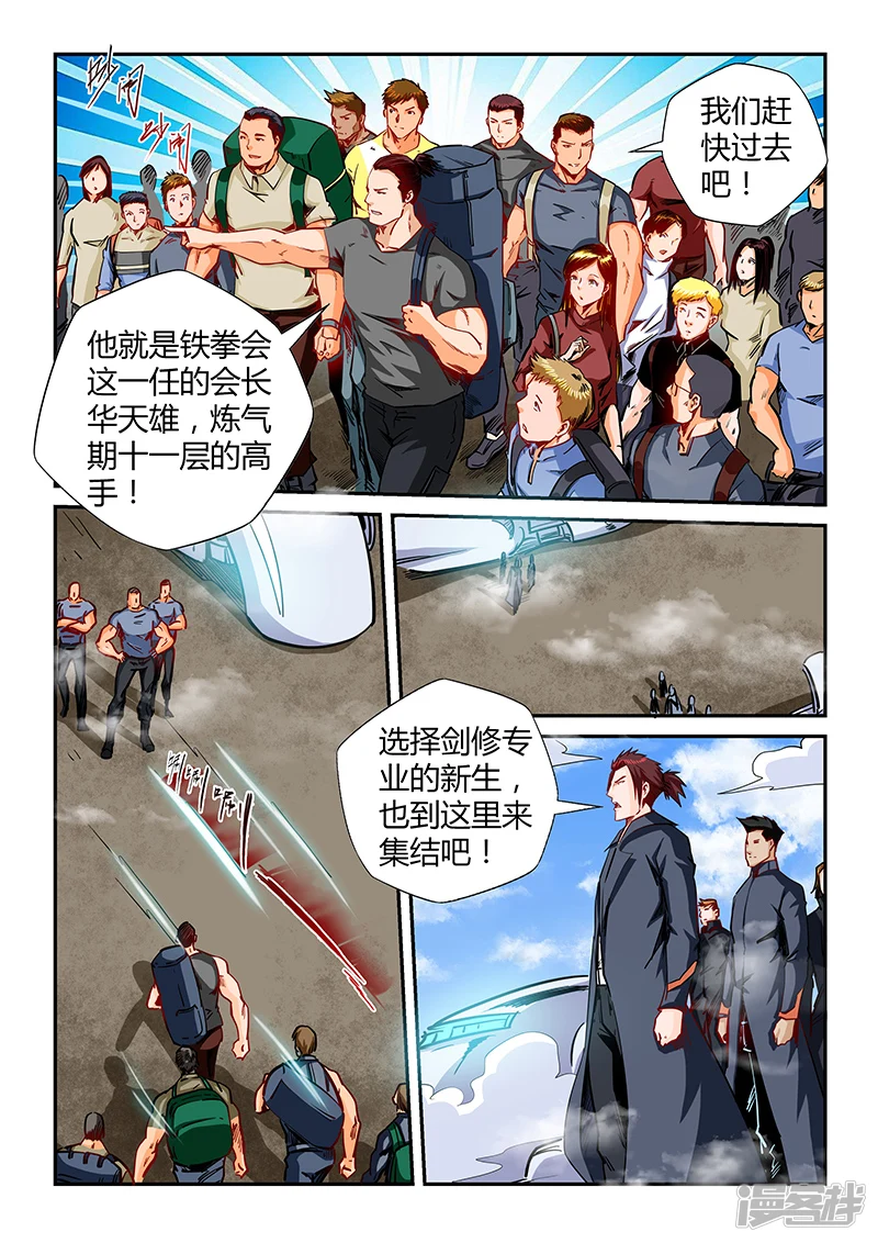 修真四万年作者新书漫画,第125话4图