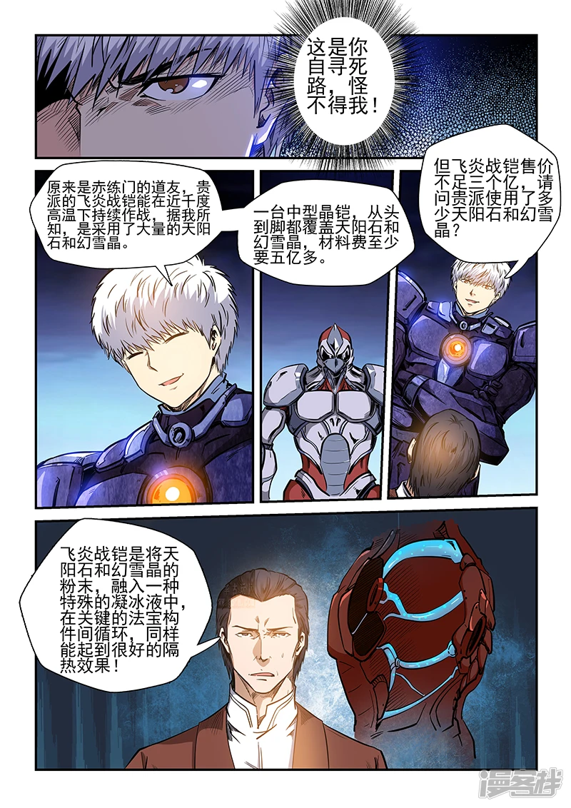 修真四万年(别名:星域四万年)漫画免费漫画,第216话4图