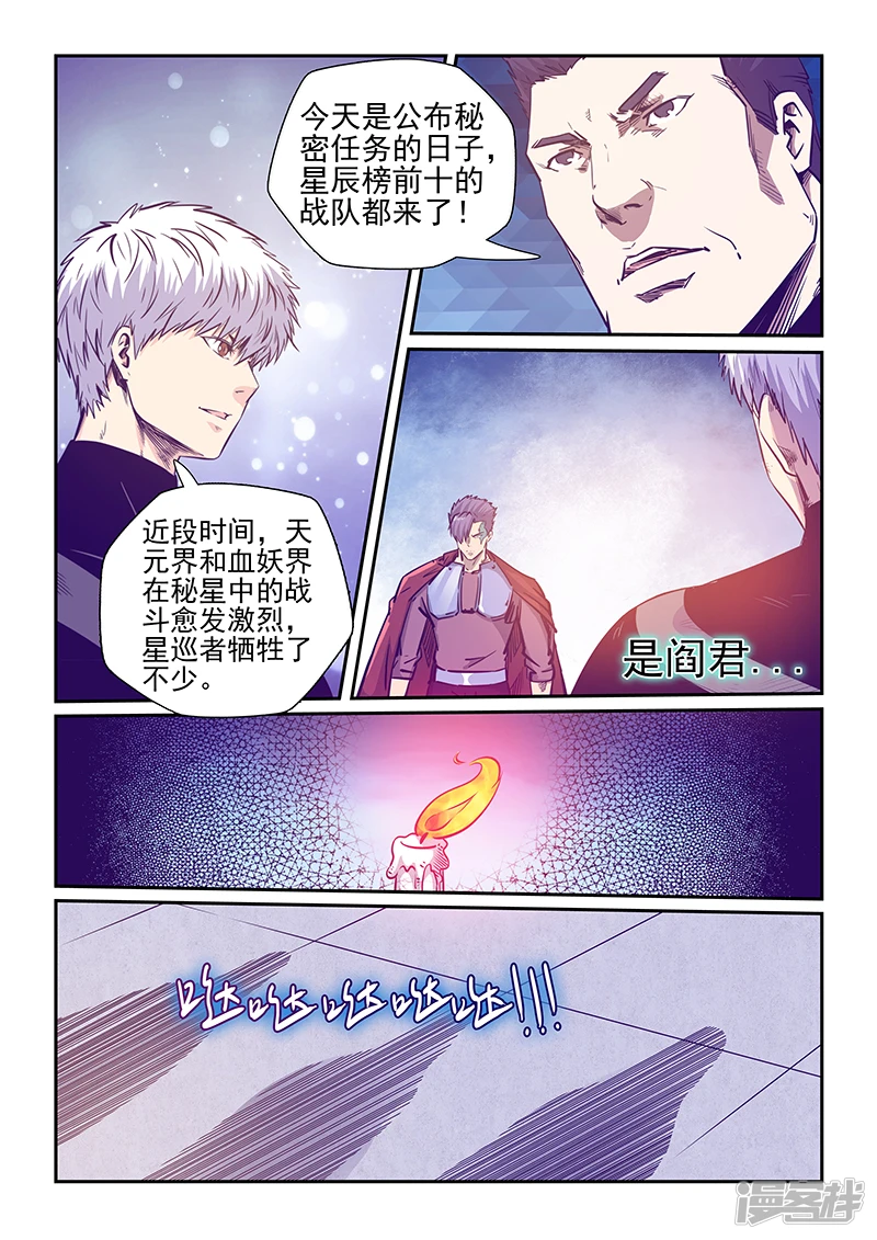 星域四万年与修真四万年漫画,第251话2图