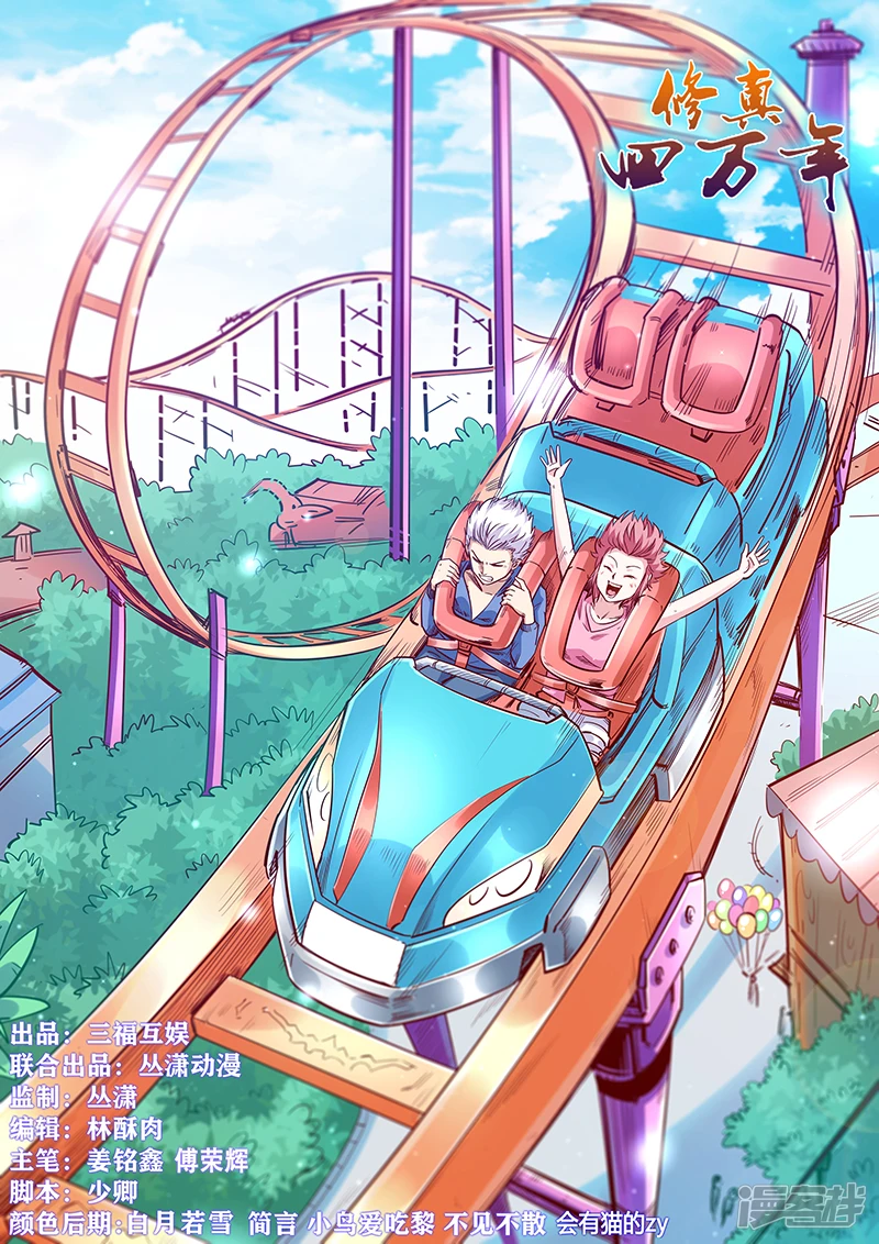 修真四万年漫画,第322话1图