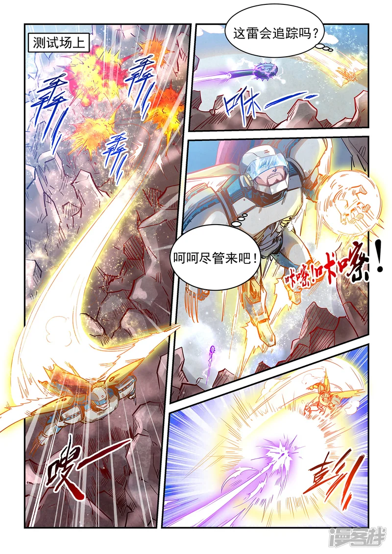 修真四万年别名星域四万年漫画,第368话2图
