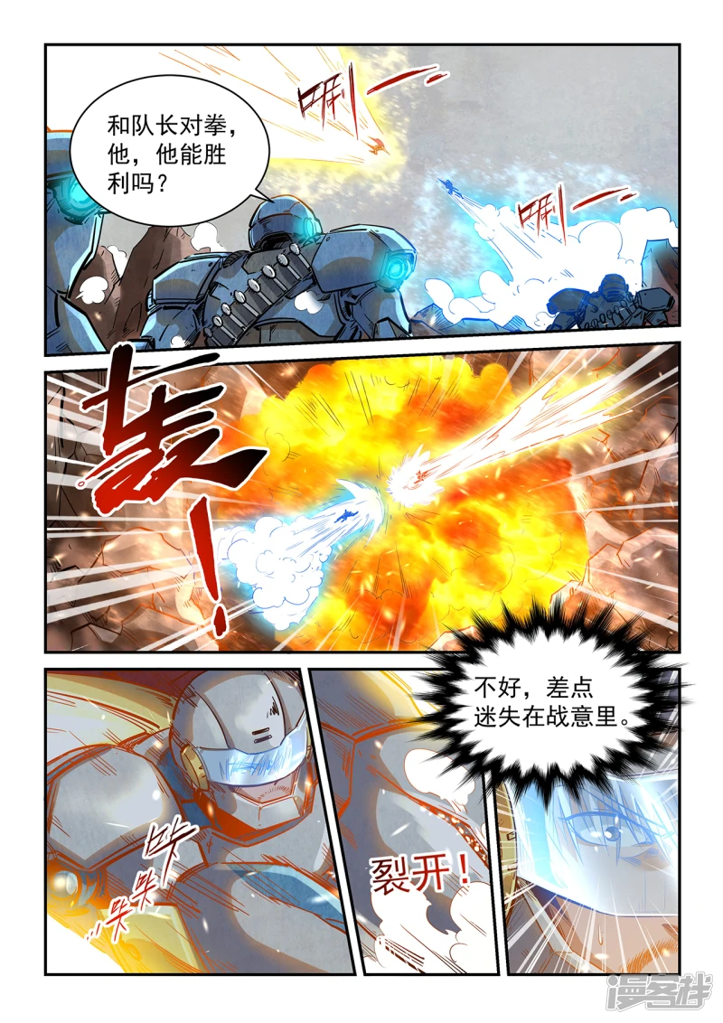 修真四万年别名星域四万年漫画,第368话5图