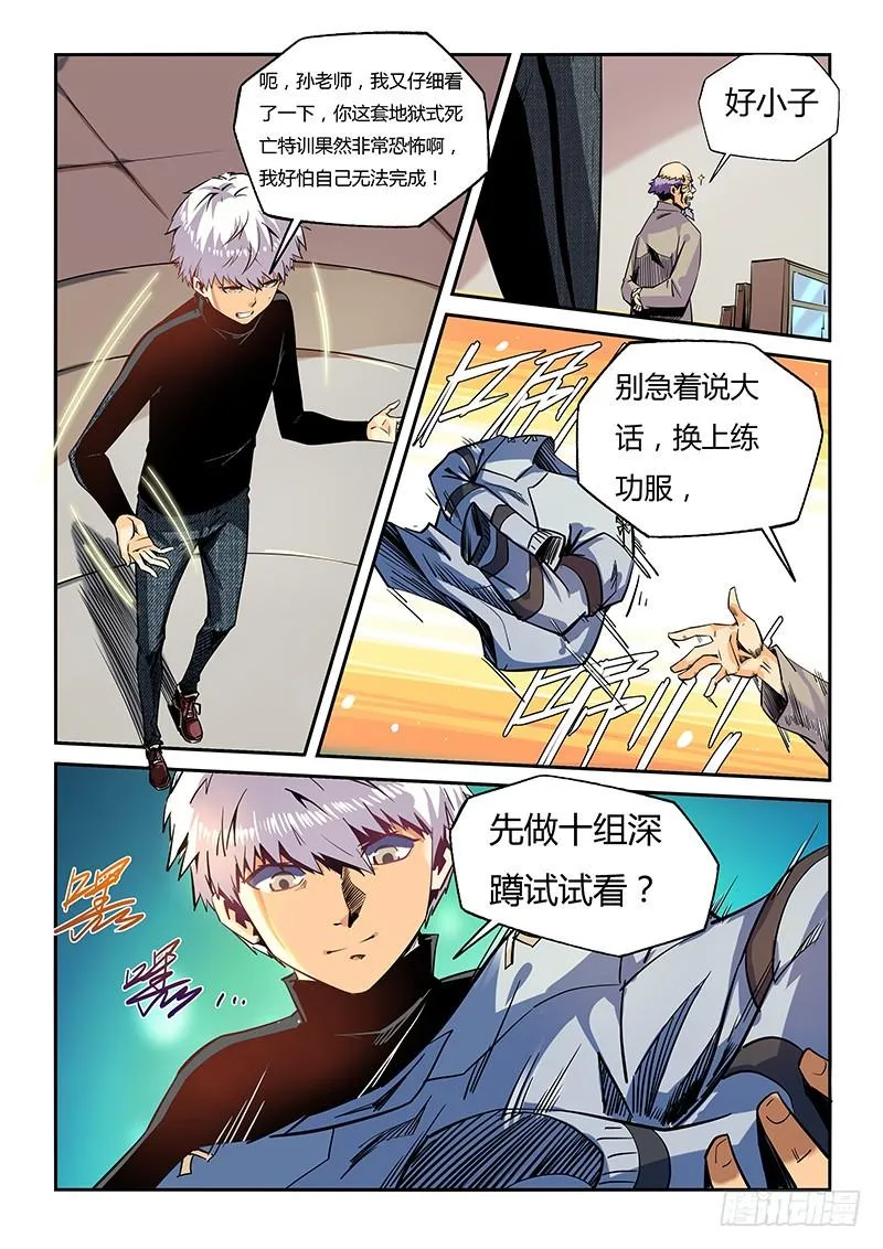修真四万年漫画,第19话（二）2图