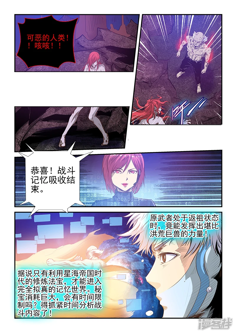 修真四万年为什么改成星域四万年漫画,第253话3图