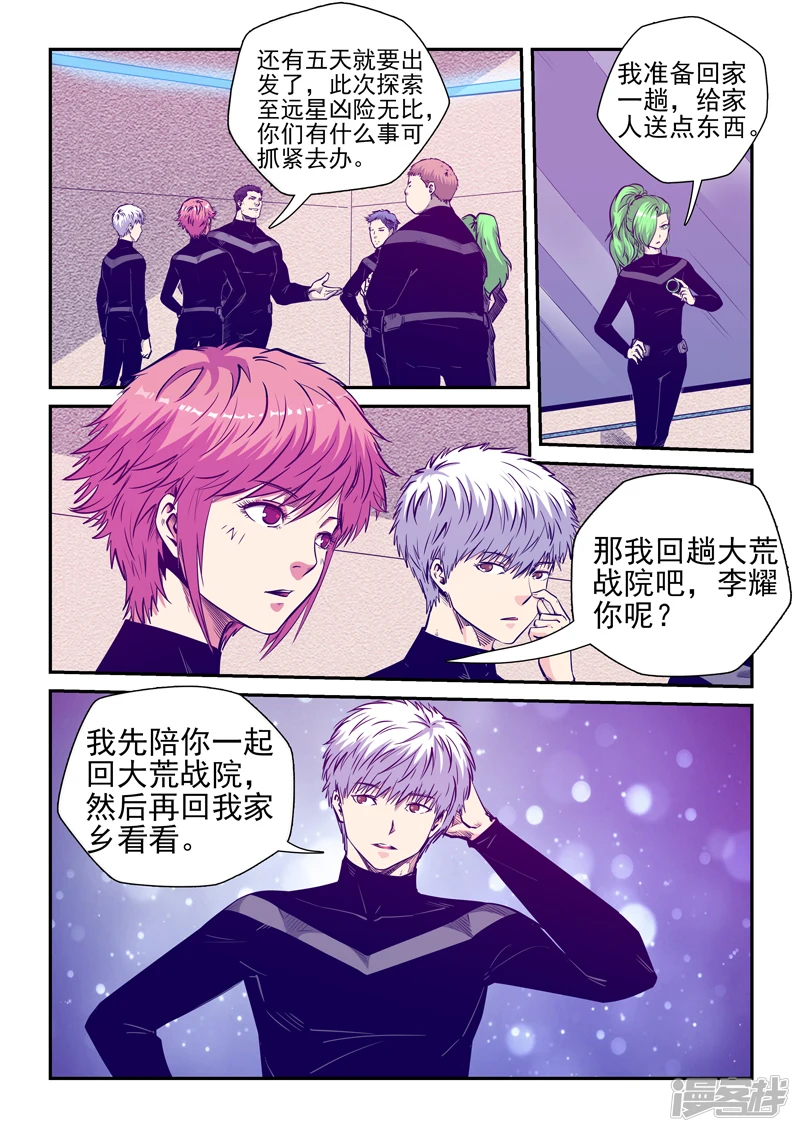 修真四万年漫画,第257话1图