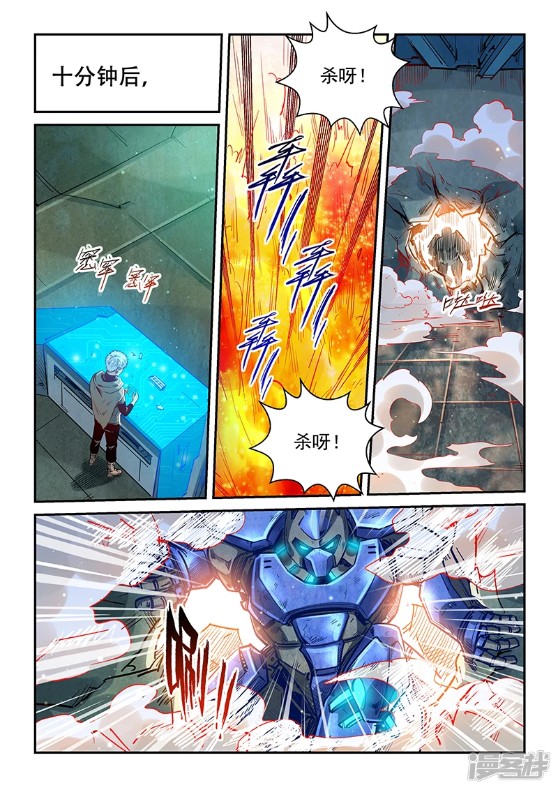 修真四万年漫画,第329话2图