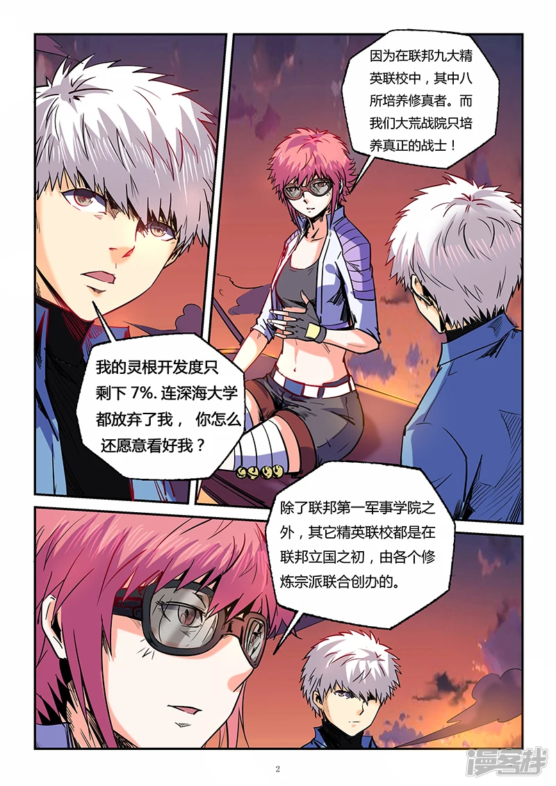 修真四万年(别名:星域四万年)漫画免费漫画,第91话2图