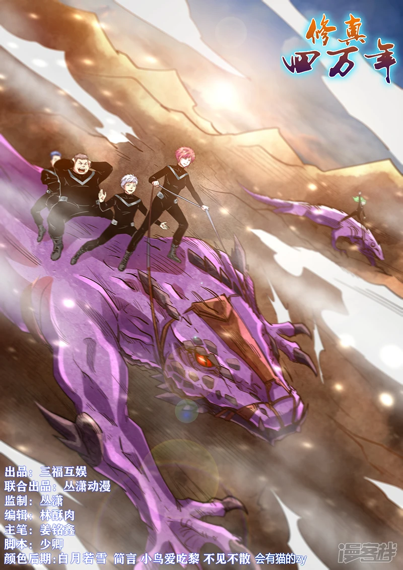 修真四万年地球篇漫画,第296话1图