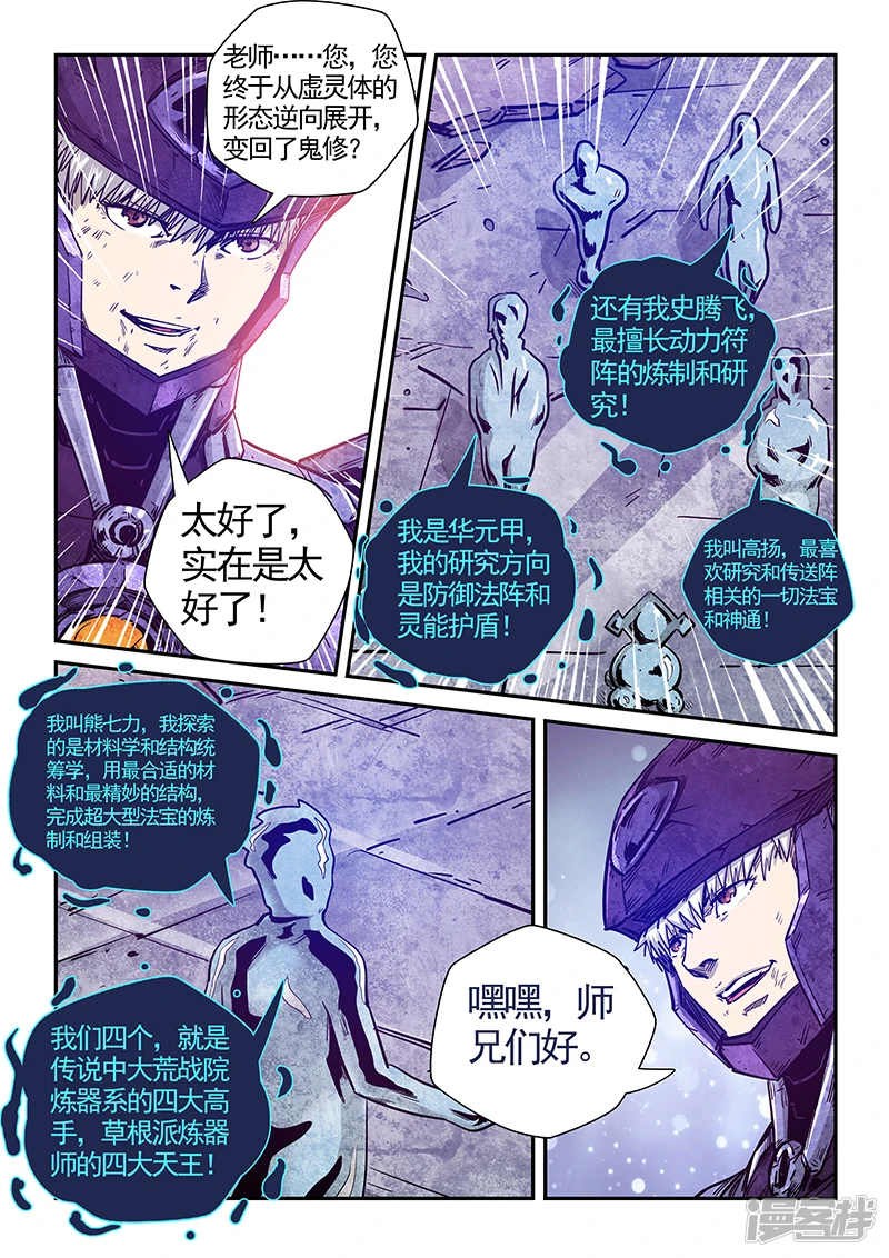 修真星域四万年女主是谁漫画,第281话2图