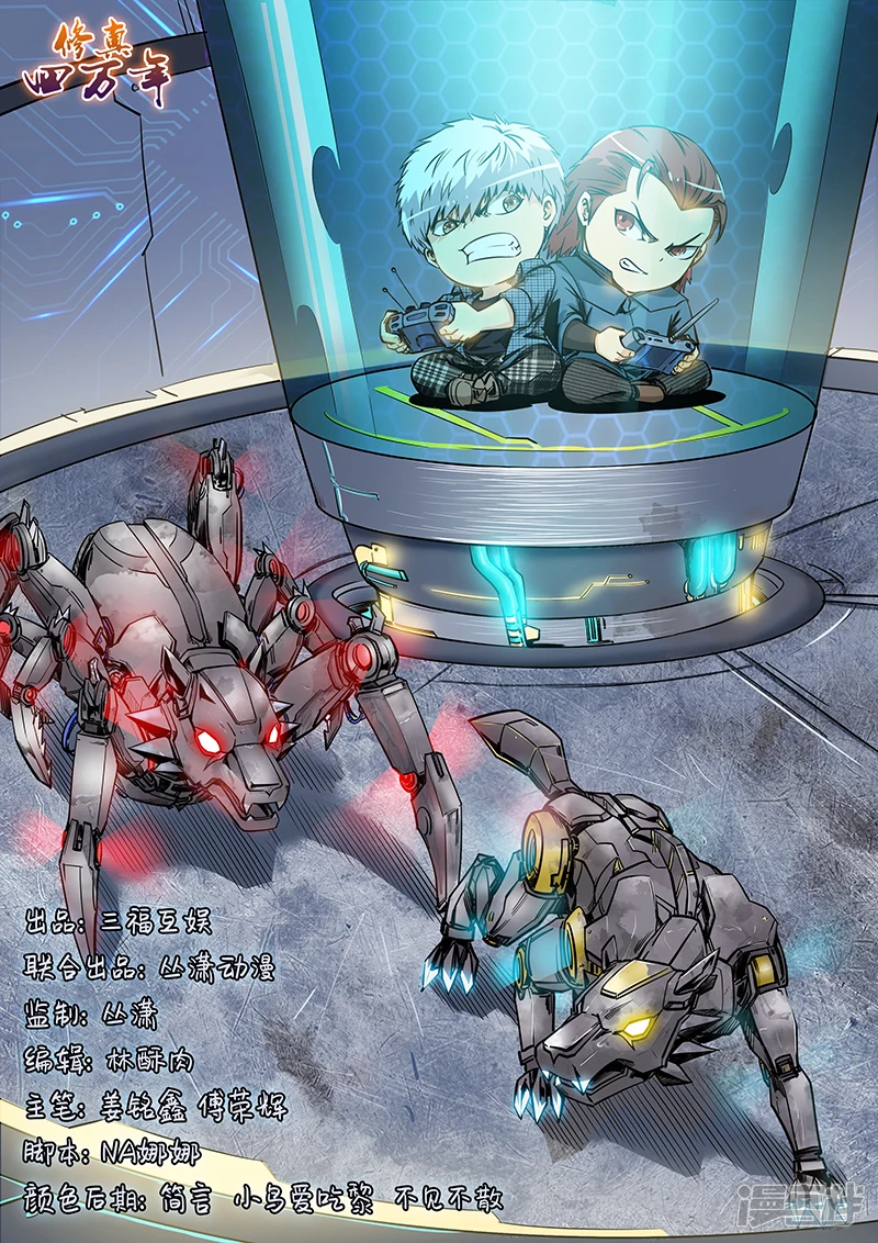 修真四万年星海帝国漫画,第171话1图