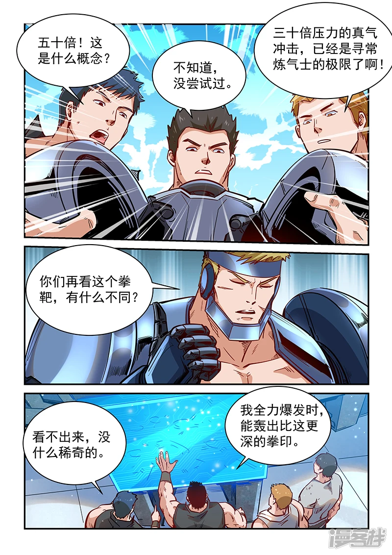 修真四万年 百度百科漫画,第366话4图