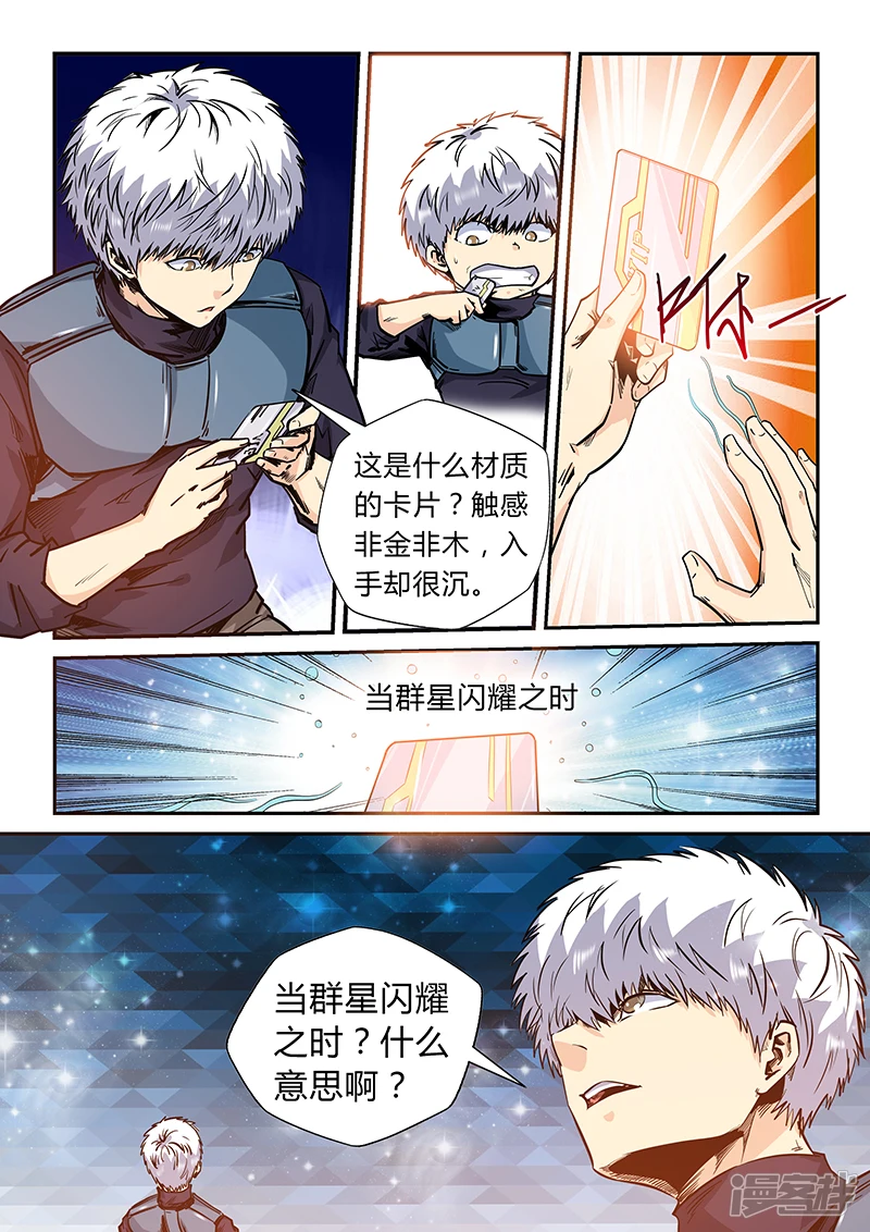 修真四万年地球是怎么回事漫画,第166话2图