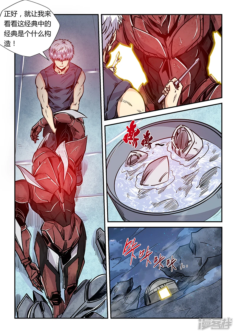 修真四万年别名星域四万年漫画,第181话4图