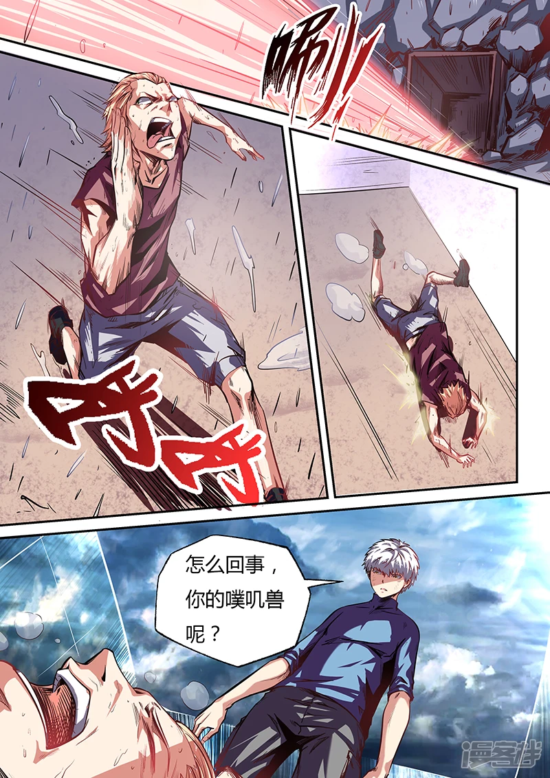修真四万年别名星域四万年漫画,第78话1图