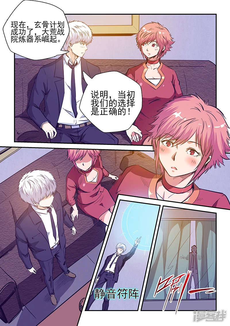 修真四万年作者新书漫画,第228话5图