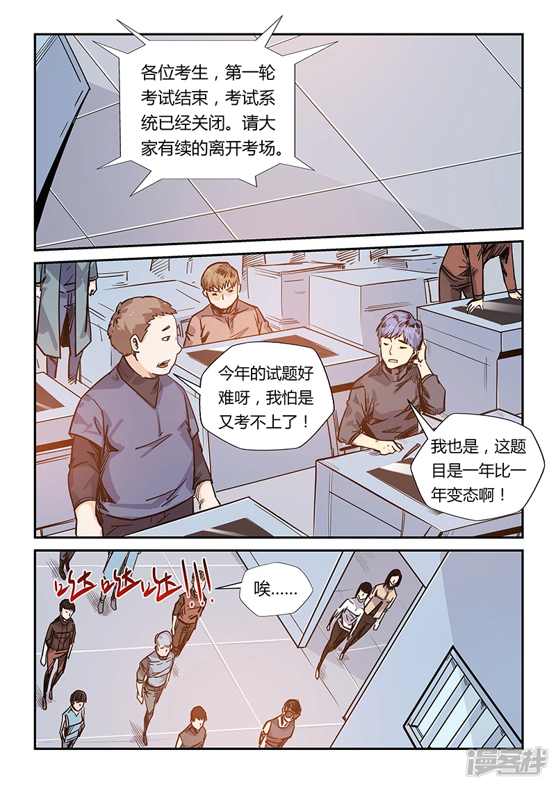 星域四万年与修真四万年漫画,第169话2图