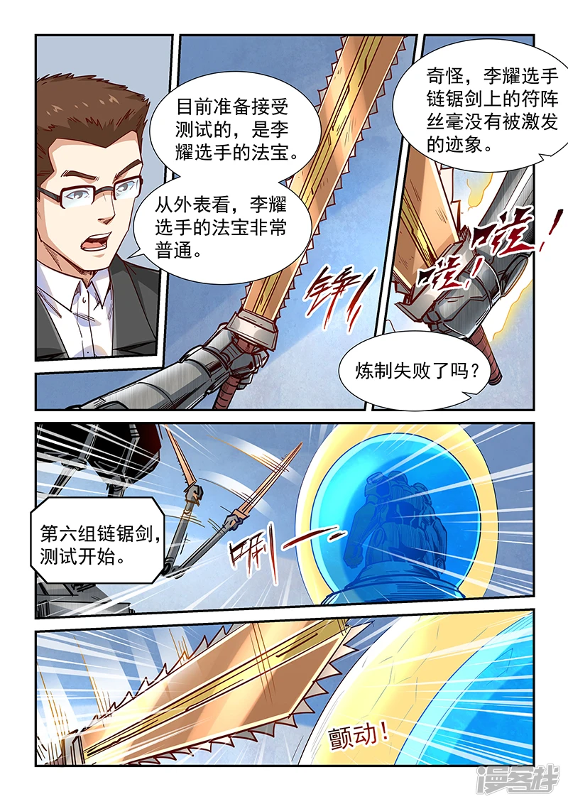 星域四万年修真方向漫画,第317话5图