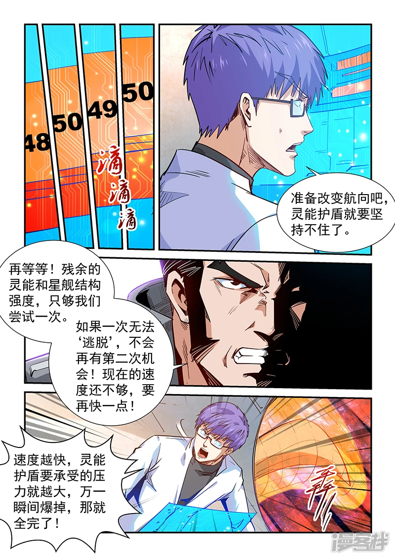 修真四万年地球篇漫画,第296话4图