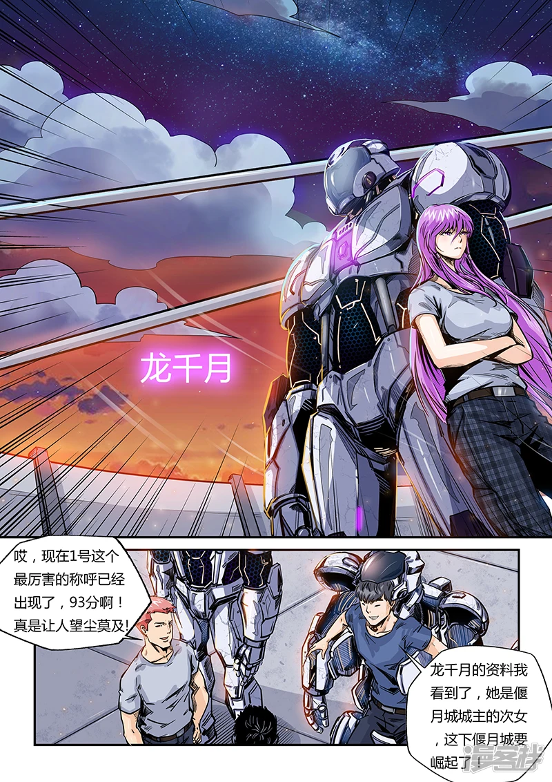 修真四万年新书漫画,第178话2图
