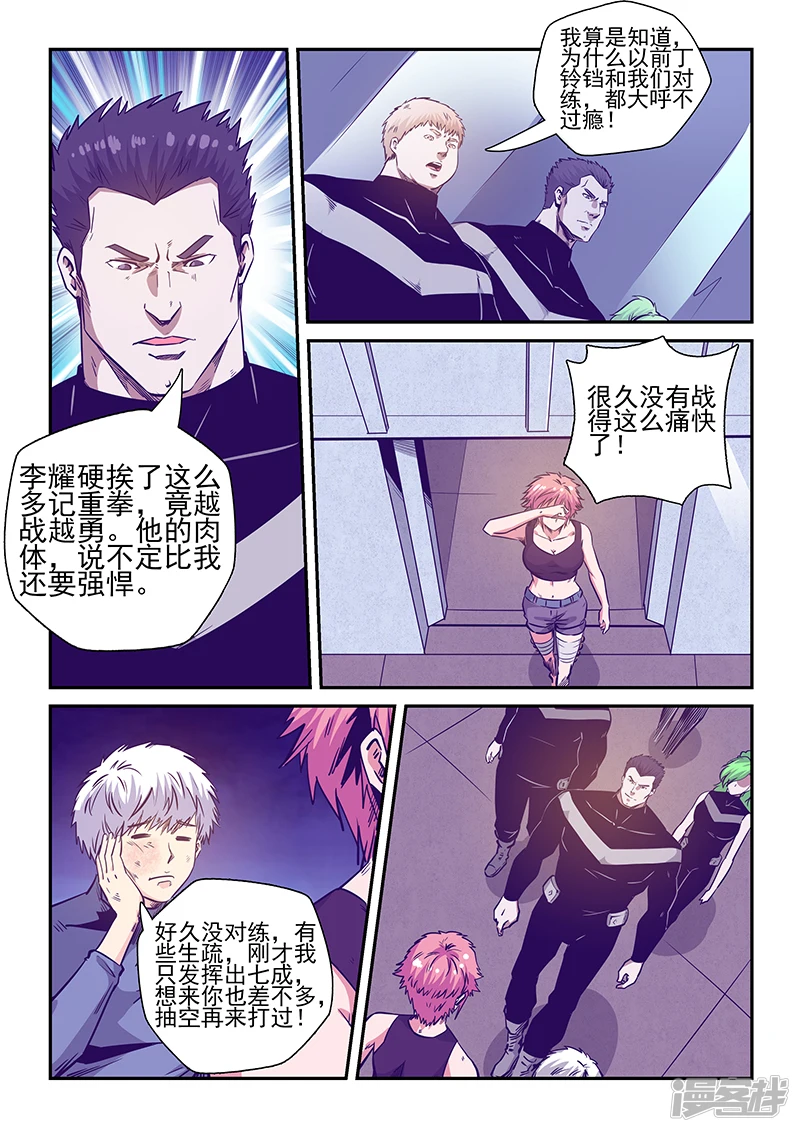 修真四万年无弹窗免费读漫画,第241话4图