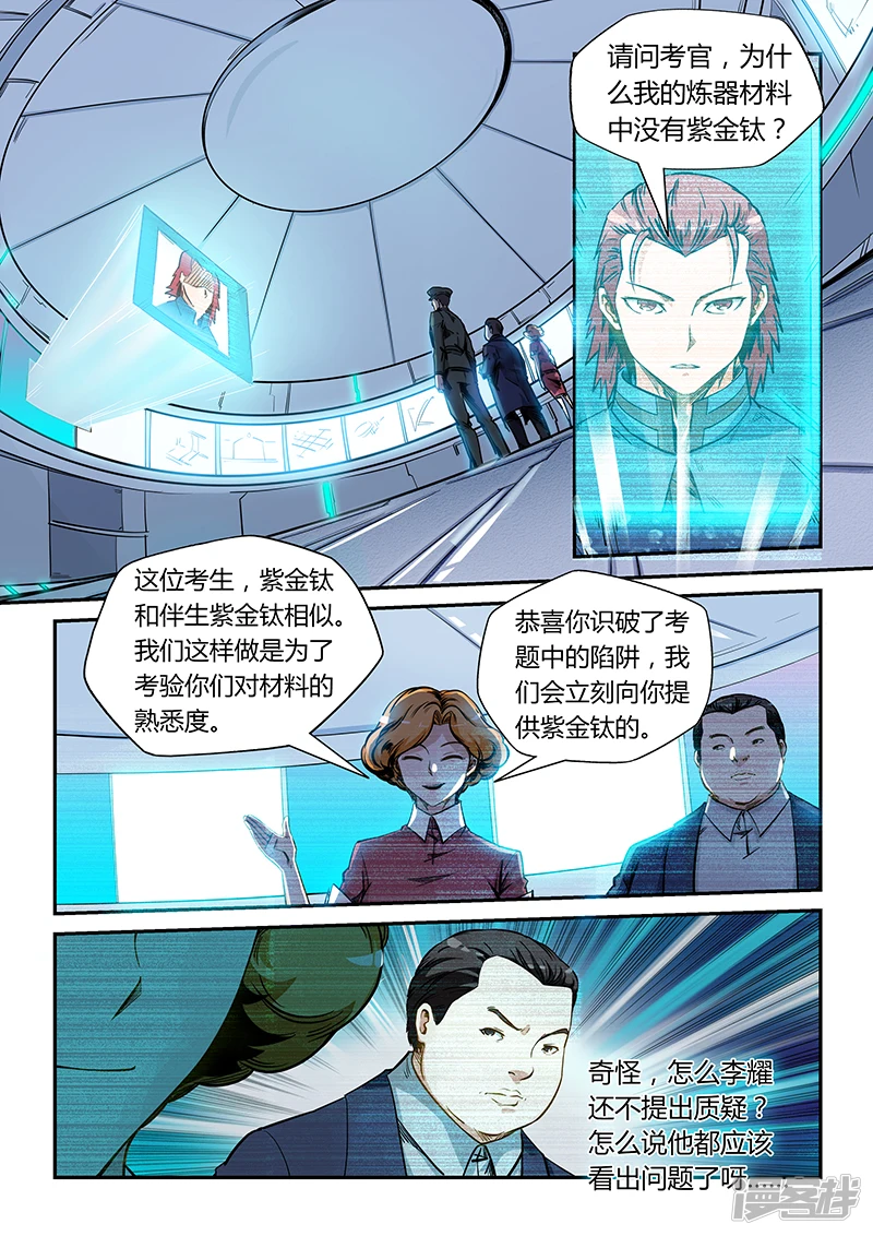 修真四万年地球是怎么回事漫画,第170话2图