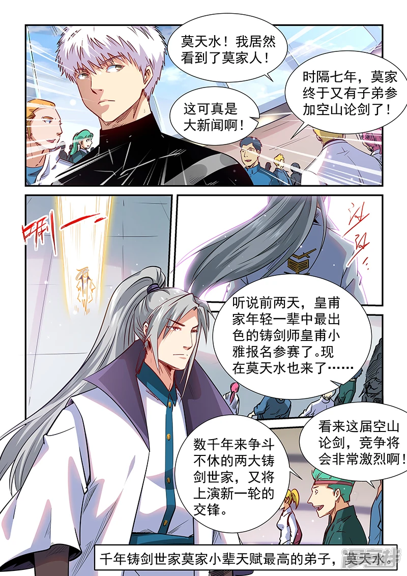 修真四万年漫画,第305话5图
